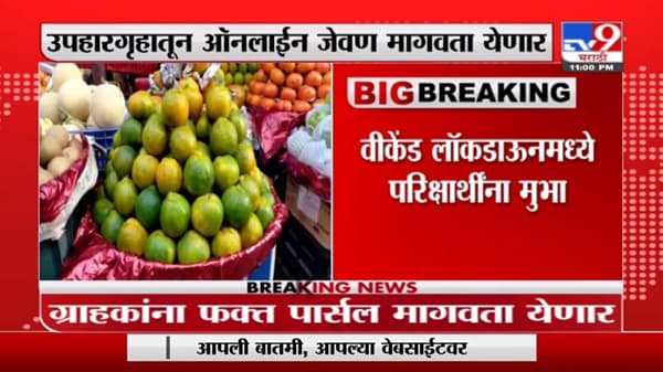 Mumbai Corona Rules | बीएमसीकडून सुधारीत नियमावली, मुंबईतील नवे नियम कोणते? वाचा...