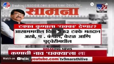 मतदानाचा टक्का कुणाला धक्का देणार?, निवडणूक मतदानावर सामनात भाष्य