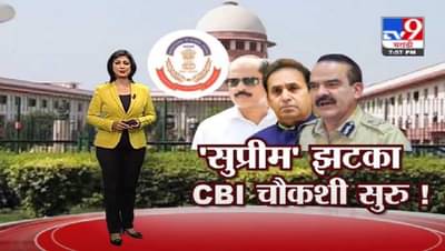 Special Report | सुप्रीम कोर्टाचा झटका; अनिल देशमुख, राज्य सरकारची याचिका फेटाळली