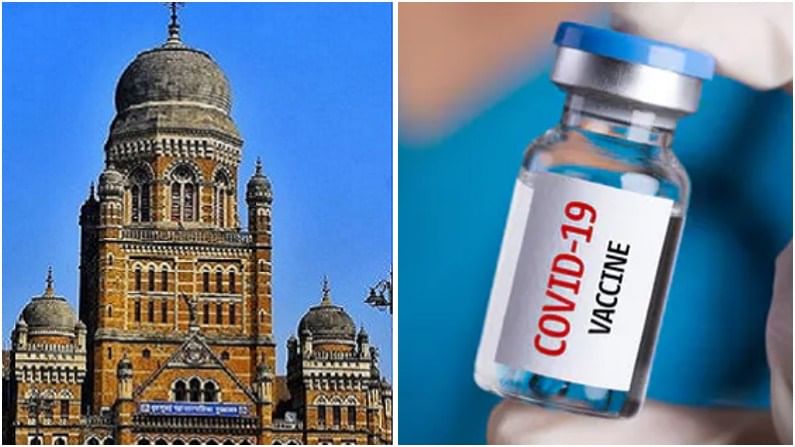 Corona Vaccine in Mumbai : मोठी बातमी : मुंबईतील महत्वाच्या लसीकरण केंद्रावरील लस संपली, बीएमसी अधिकाऱ्याची माहिती