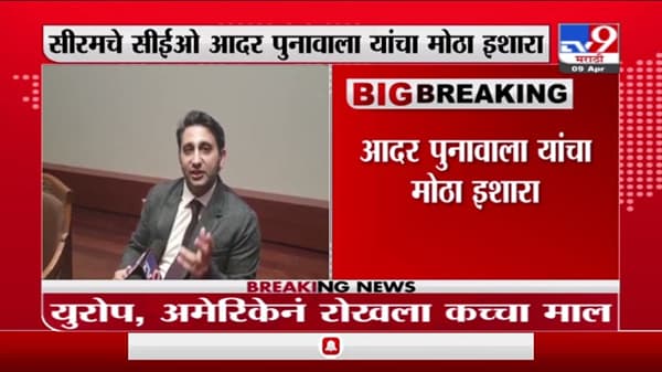 भारतात लस निर्मितीला बसणार फटका, युरोप, अमेरिकेनं रोखला कच्चा माल