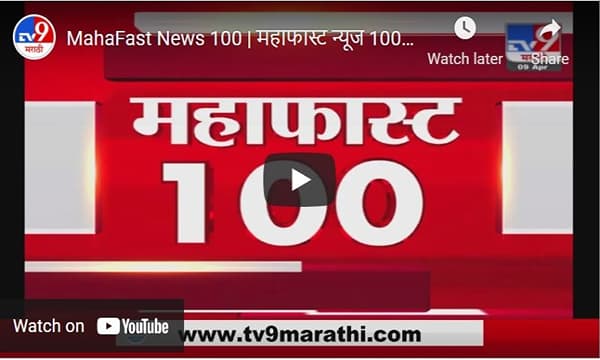 MahaFast News 100 | महाफास्ट न्यूज 100 | 4 PM | 9 April 2021