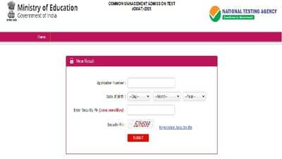 CMAT 2021 Result : सीमॅट परीक्षेचा निकाल जाहीर; cmat.nta.nic in या वेबसाईटला भेट देऊन करा रिझल्ट चेक