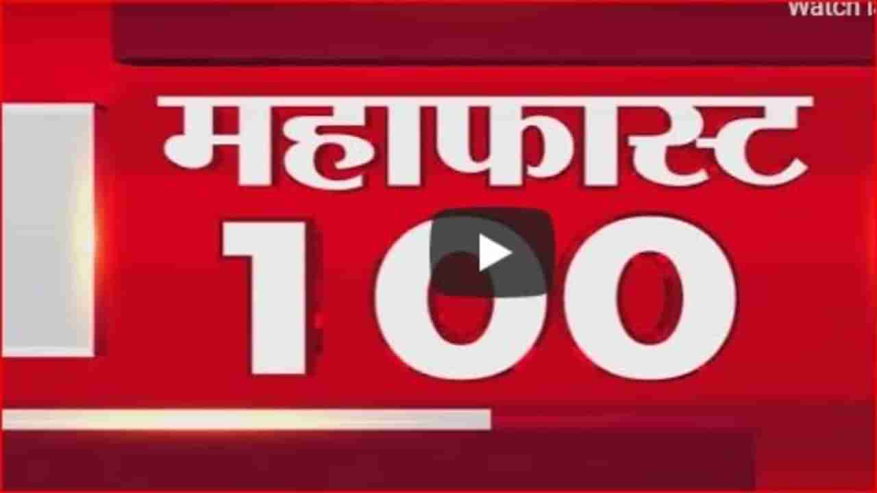 MahaFast News 100 | महाफास्ट न्यूज 100 | 7 AM | 7 June 2021