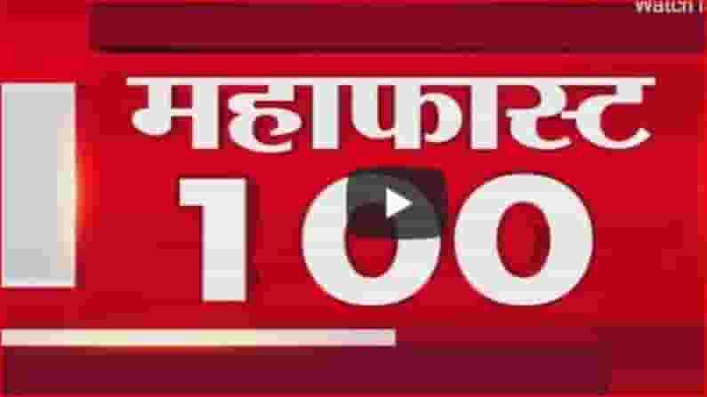 MahaFast News 100 | महाफास्ट न्यूज 100 | 7 AM | 12 June 2021