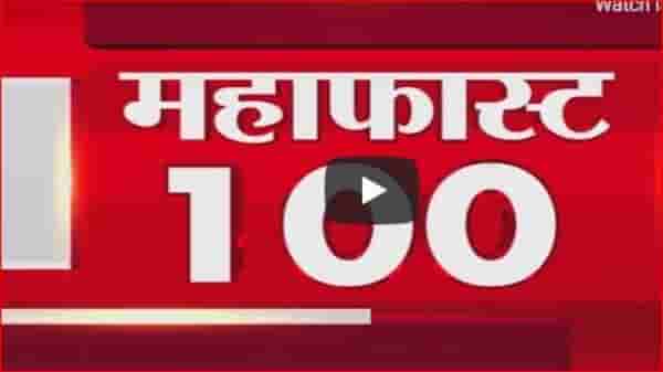 MahaFast News 100 | महाफास्ट न्यूज 100 | 7 AM | 12 June 2021