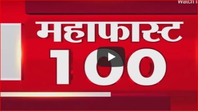 MahaFast News 100 | महाफास्ट न्यूज 100 | 7 AM | 12 June 2021