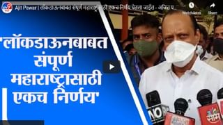 Ajit Pawar Baramati | लॉकडाऊनबाबत व्यापाऱ्यांच्या भूमिकेवर उद्यापर्यंत निर्णय : अजित पवार