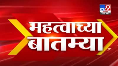 Fast News | दिवसभरातील महत्वाच्या बातम्या | 10 AM | 18 May 2021
