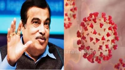 नितीन गडकरींचा थेट फार्मा कंपनीच्या मालकाला फोन, नागपुरात एका झटक्यात 10 हजार इंजेक्शन