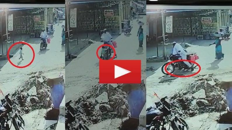 VIDEO | आजीचा हात सोडून चिमुकला रस्त्यावर धावला आणि बाईकखाली आला...