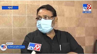 Nawab Malik | लॉकडाऊनबाबत माहिती नाही, मात्र कोरोनाबाबत राजकारण करु नये : नवाब मलिक