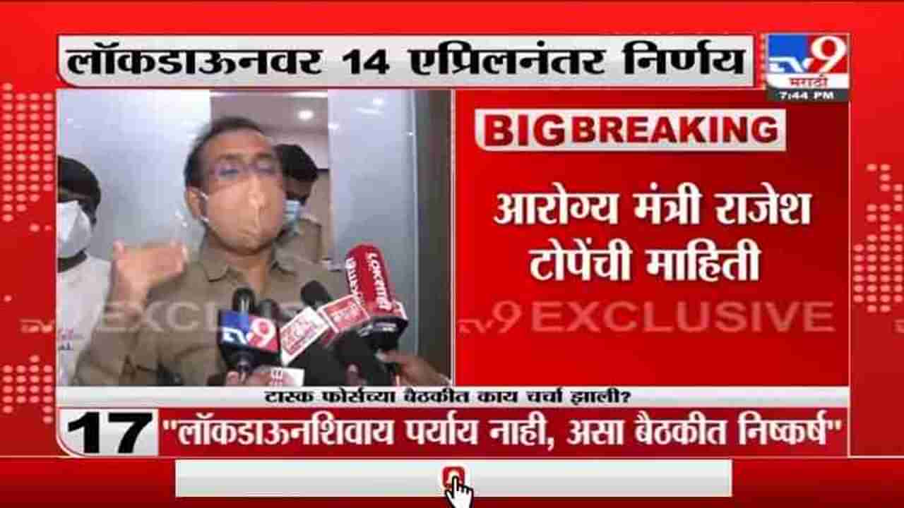 Maharashtra Lockdown | लॉकडाऊनवर 14 एप्रिलनंतर निर्णय, मुख्यमंत्री कॅबिनेटची बैठक घेणार