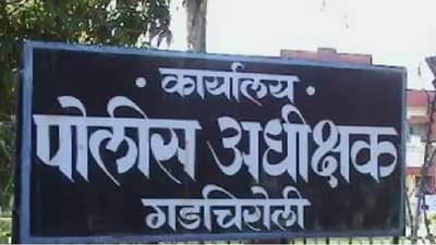 हत्या, चकमक, जाळपोळीचे आरोप; 16 लाखांचे बक्षीस असलेला नक्षलवादी पोलिसांच्या कचाट्यात