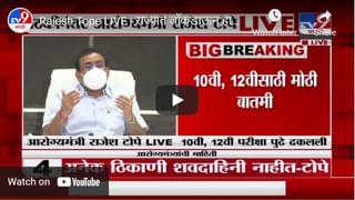 Breaking | 10वी, 12वीची परीक्षा पुढे ढकलली, शिक्षणमंत्री वर्षा गायकवाड यांची घोषणा