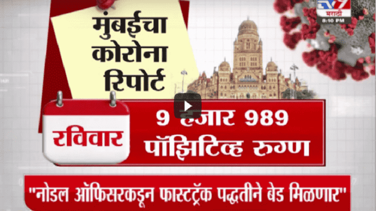 Special Report | मुंबई महापालिकेचा अॅक्शन प्लॅन काय?