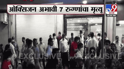 अंगावर काटा आणणारी घटना, नालासोपाऱ्यात ऑक्सिजन न मिळाल्यामुळे एक तासात तब्बल सात रुग्णांचा मृत्यू