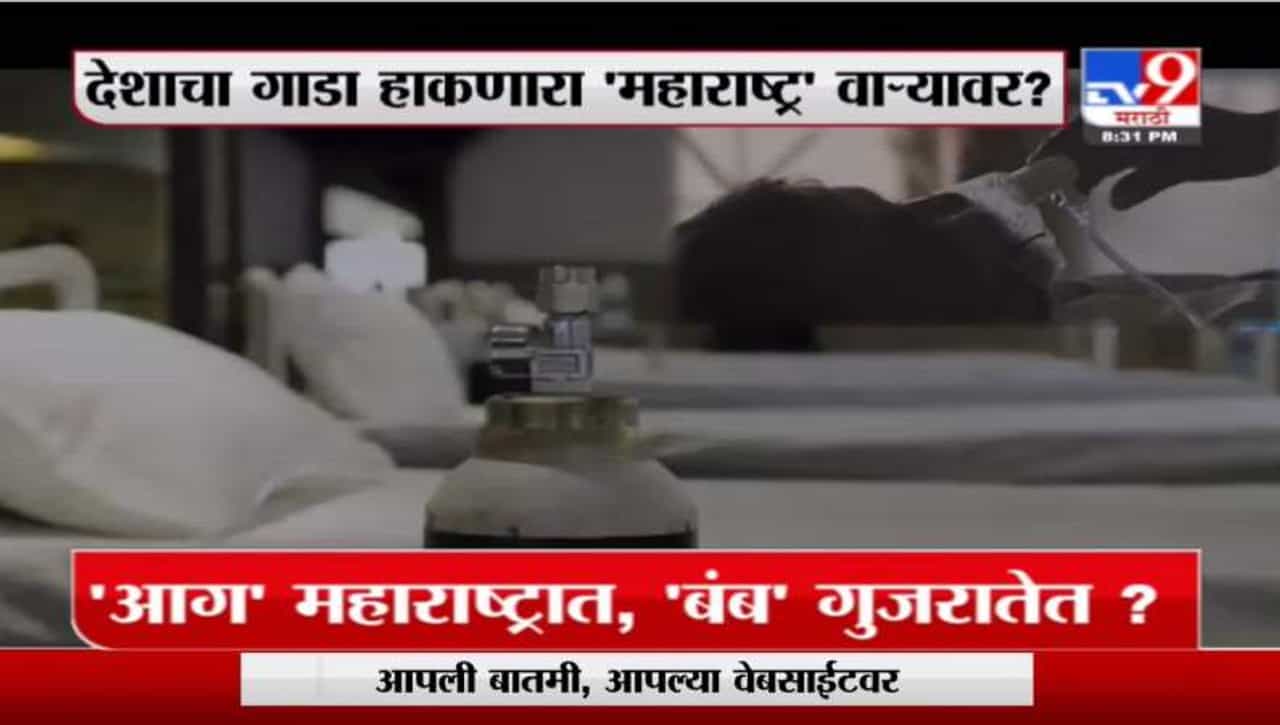 Special Report | आग महाराष्ट्रात, बंब गुजरातेत, देशाचा गाडा हाकणारा महाराष्ट्र वाऱ्यावर?