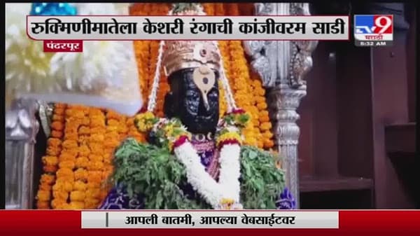 Pandharpur Temple | पंढरपुरात गुढीपाड्यानिमित्त विठूरायाचं मंदिर सजलं