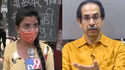 VIDEO | उद्धव काका घरी किराणा पाठवणार आहेत का? डीमार्ट बंद झाल्याने तरुणीचा संताप