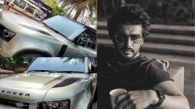 Expensive Car | अर्जुन कपूरने खरेदी केली Land Rover defender, जाणून घ्या या गाडीची किंमत...