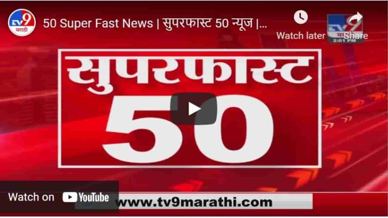 50 Super Fast News | सुपरफास्ट 50 न्यूज | 4.30 PM | 14 April 2021