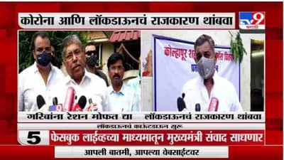 Sambhaji Raje | कोरोना आणि लॉकडाऊनचं राजकारण थांबवा : संभाजीराजे