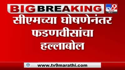 Devendra Fadnavis | छोट्या व्यवसायिकांकडे सरकारचे दुर्लक्ष, फडणवीसांचा ट्विटरवरून सरकारवर हल्लाबोल