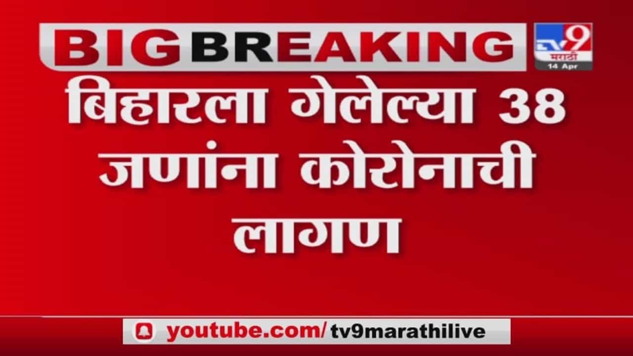 Bihar Corona | बिहारमध्ये एका दिवसात कोरोनाचे 4,157 नवे रुग्ण