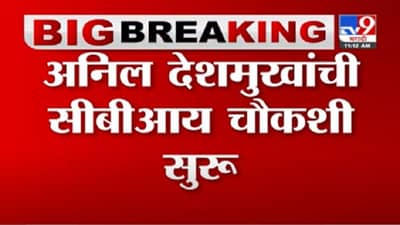 Anil Deshmukh Update | डीआरडीओ कार्यालयात अनिल देशमुखांची चौकशी