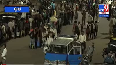 Mumbai | मुख्यमंत्र्यांच्या कडक निर्बंधाच्या भाषणानंतर कामगारांची गावी जाण्यासाठी गर्दी