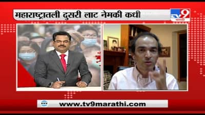 Dr Ravi Godse | अमेरिकेनं कशा रोखल्या कोरोनाच्या 4 लाटा, थेट अमेरिकेतून डॉ. रवी गोडसे यांची माहिती