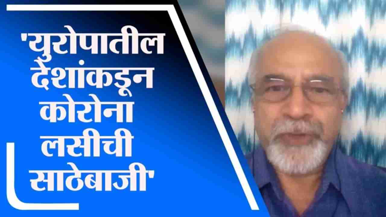 Corona Vaccine | युरोपातील काही देशांकडून कोरोना लसीची साठेबाजी : चंद्रशेखर नेने