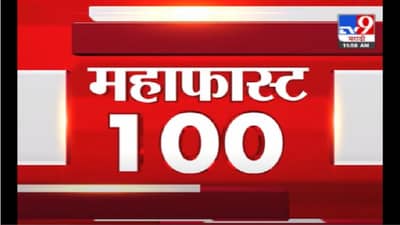 MahaFast News 100 | महाफास्ट न्यूज 100 | 12 PM | 15 April 2021