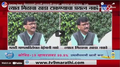 Sanjay Raut | बेळगावमध्ये मराठी माणसाची एकजूट - खासदार संजय राऊत
