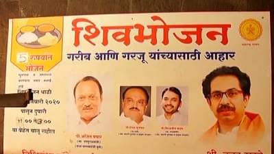 Video : पुण्यात लॉकडाऊनचं सर्कुलर पोहोचतं पण मोफत शिवभोजन थाळीचं नाही? पहा काय घडतंय?