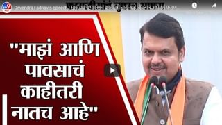 Devendra Fadnavis Live | संजय राऊत महाराष्ट्र एकीकरण समितीच्या खांद्यावर बंदूक ठेवतायेत: फडणवीस