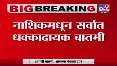 Nashik Update | नाशिकमध्ये चक्कर येऊन पडल्याने एकाच दिवशी 9 जणांचा मृत्यू