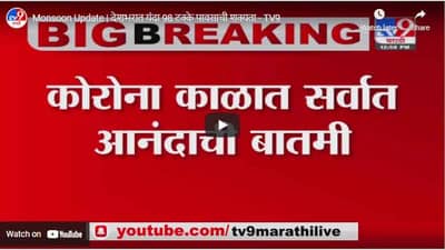 Monsoon Update | देशभरात यंदा 98 टक्के पावसाची शक्यता