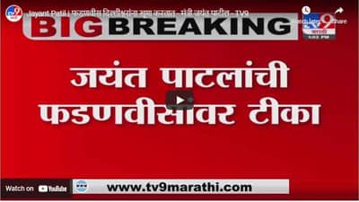 Jayant Patil | फडणवीस दिल्लीश्वरांना खूश करतात - मंत्री जयंत पाटील