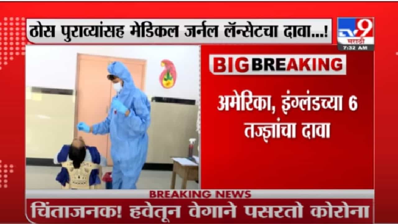 हवेतून वेगाने पसरतो कोरोना, पुराव्यांसह मेडिकल जर्नल लॅन्सेटचा दावा