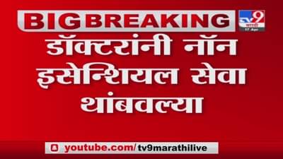 Pune Sasoon Doctors | ससूनमधील डॉक्टर्स संपाच्या पावित्र्यात, रुग्णांना सेवा देण्यासाठी मनुष्यबळ नाही