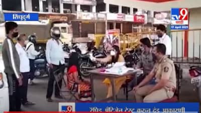 Sindhudurg | कणकवलीत बाजारपेठ पूर्णपणे बंद, विनाकारण फिरणाऱ्यांची कोरोना चाचणी