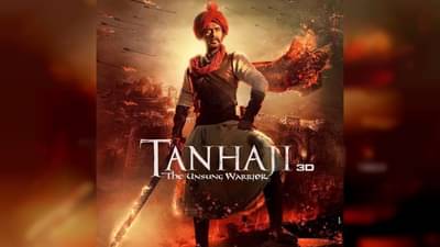 Tanhaji : मनोरंजनाचा डबल धमाका, ‘तान्हाजी द अनसंग वॉरिअर’ आता मराठीतही