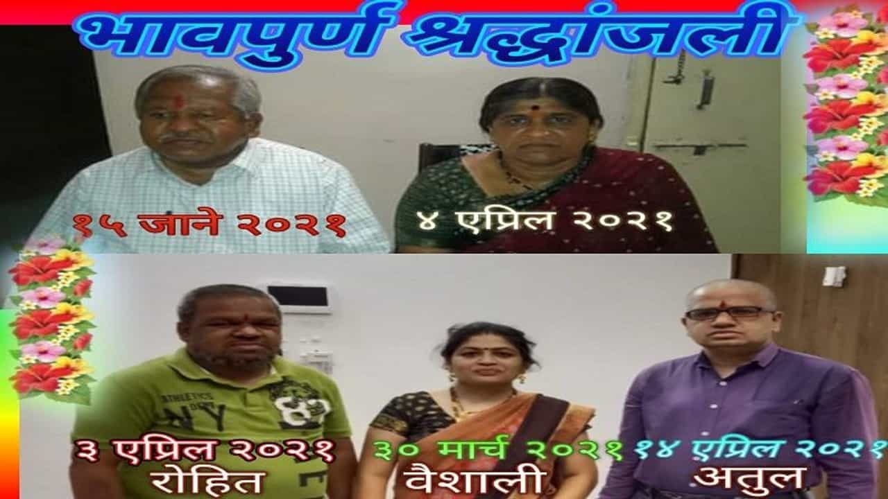 पुण्यात कोरोनाने अख्खं कुटुंब संपवलं, 15 दिवसात सगळ्यांचा मृत्यू