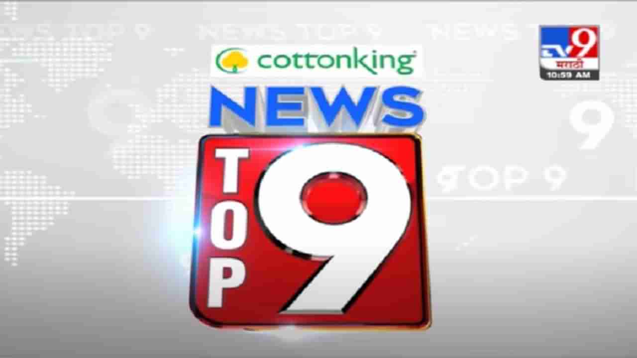 TOP 9 News | टॉप 9 न्यूज | 18 April 2021