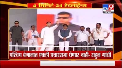 पश्चिम बंगालमध्ये एकही प्रचारसभा घेणार नाही, राहुल गांधींचा मोठा निर्णय, कारण काय?