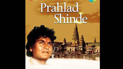 तुझा खर्च लागला वाढू, सांग कितीदा कर्ज काढू... हे गाणं तुम्ही आजही गुणगुणता; कुणी लिहिलंय माहित्ये?