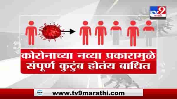 Special Report | कोरोनाच्या पहिल्या लाटेपेक्षा कोरोनाची दुसरी लाट भयंकर