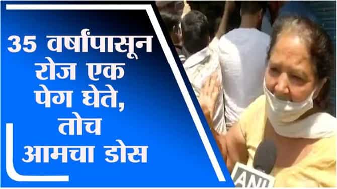 Video| 35 वर्षांपासून रोज एक पेग, तोच आमचा डोस, दिल्लीतील महिलेची सोशल मीडियावर तुफान चर्चा